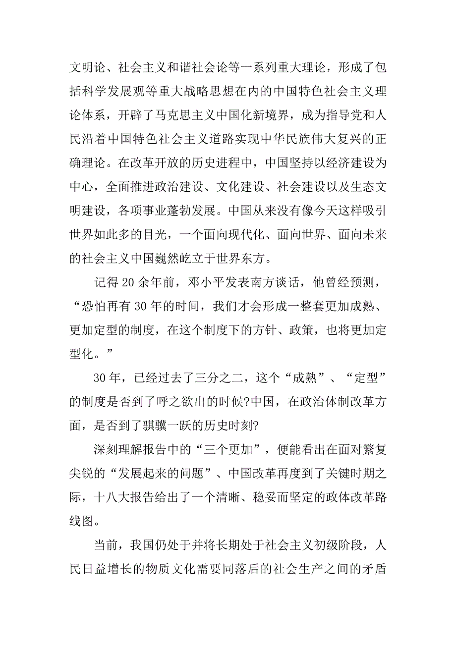 20xx年5月十八大思想汇报：十年历程_第2页