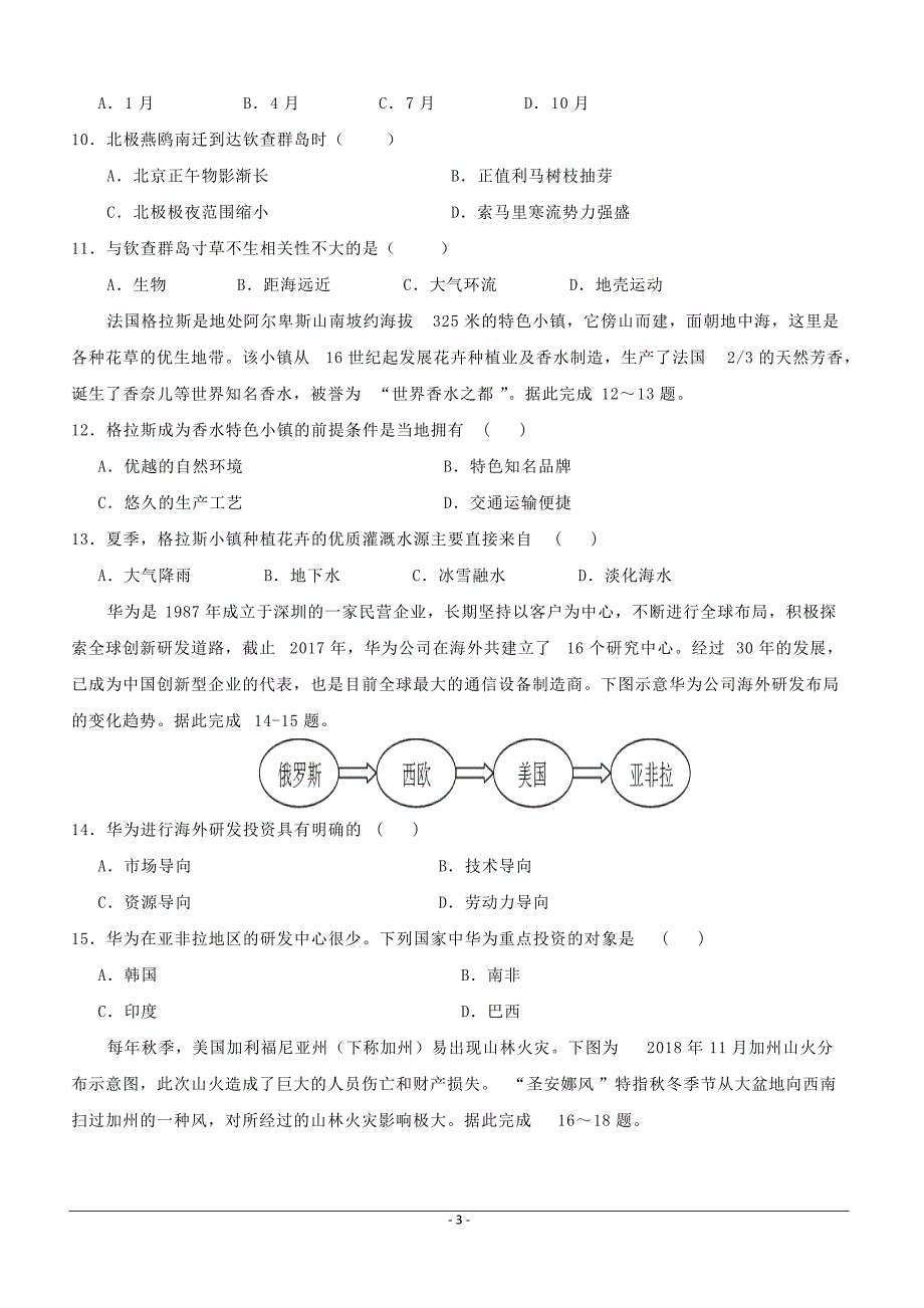 吉林省2018-2019学年高二下学期第三次月考（期中）地理试题附答案_第3页