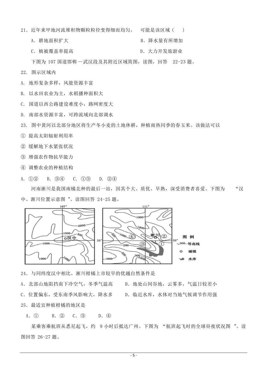 吉林省2018-2019学年高二下学期第三次月考（期中）地理试题附答案_第5页