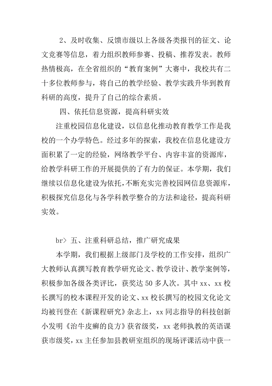 20xx年—20xx年第一学期教科研工作总结_第4页