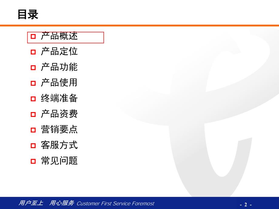 PushMail培训材料(集团).ppt_第2页