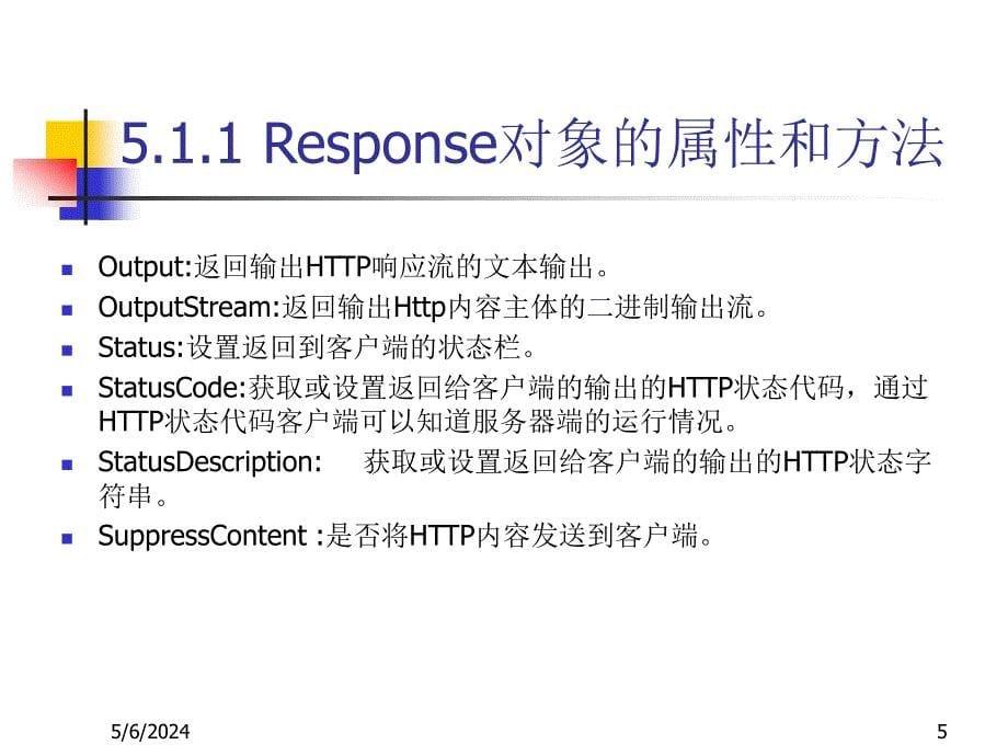 ASP.NET动态网站开发教程(PPT课件) 教学课件 ppt 作者 7-302-12754-9k chap05_第5页