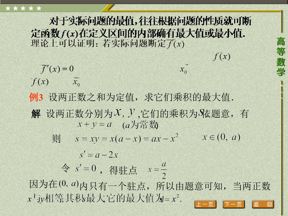 高等数学 教学课件 ppt 作者 胡耀胜第三章 3.3  函数的最大值和最小值_第4页