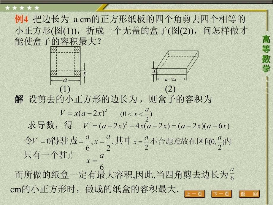 高等数学 教学课件 ppt 作者 胡耀胜第三章 3.3  函数的最大值和最小值_第5页