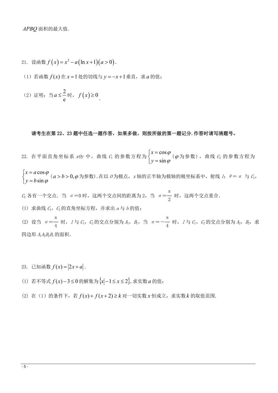 吉林省2018-2019学年高二下学期期中考试数学（文）试题附答案_第5页