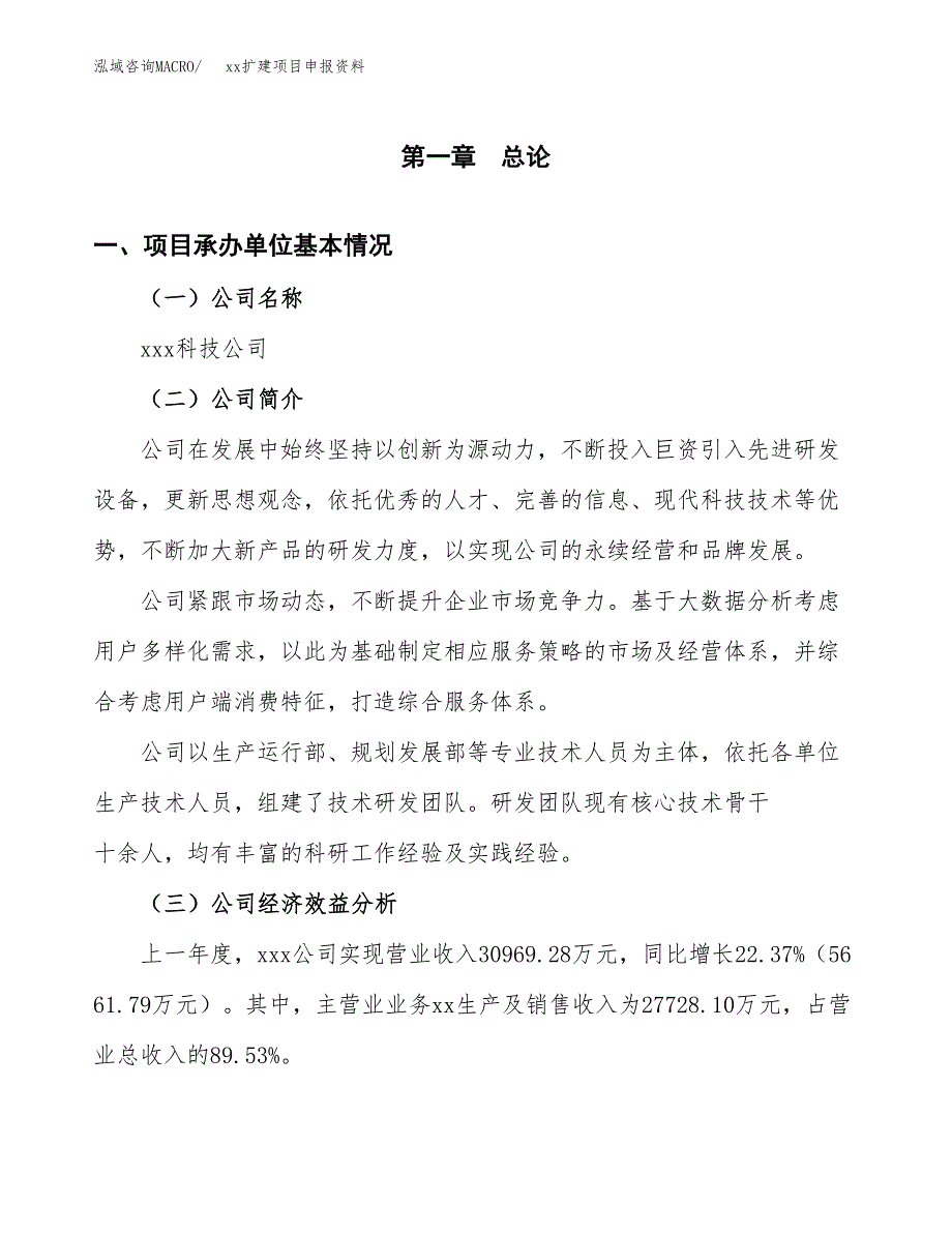 (投资17082.80万元，67亩）xxx扩建项目申报资料_第3页