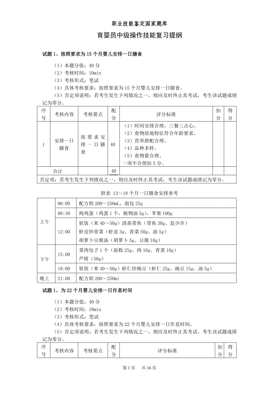 育婴员中级操作技能复习提纲(40)_第1页