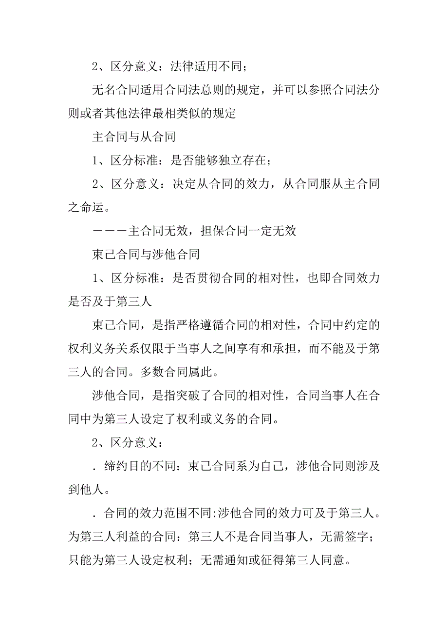 20xx年司法考试民法讲义：合同分类_第4页