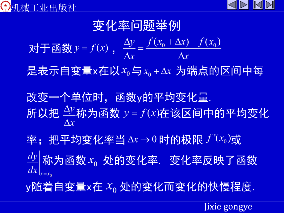 高等数学 上 教学课件 ppt 作者 张圣勤 黄勇林 姜玉娟第二章 2-7---2-8_第2页