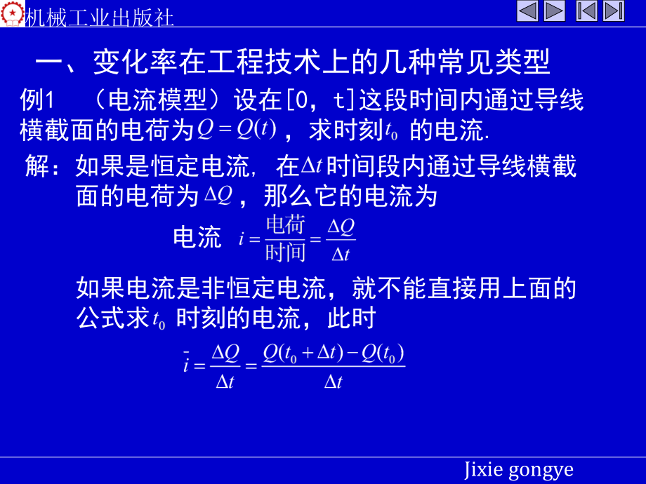 高等数学 上 教学课件 ppt 作者 张圣勤 黄勇林 姜玉娟第二章 2-7---2-8_第3页