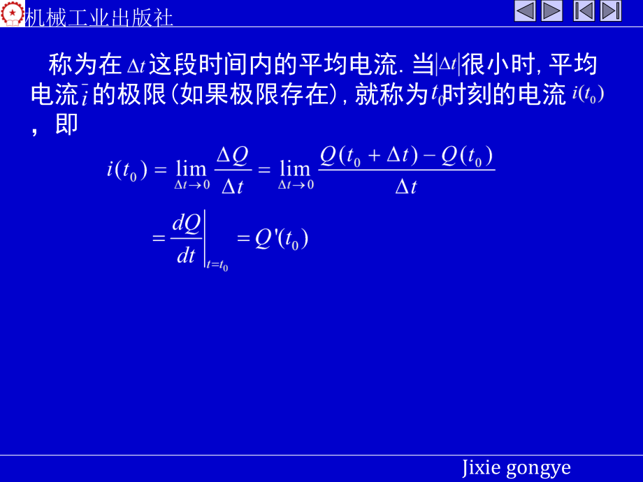 高等数学 上 教学课件 ppt 作者 张圣勤 黄勇林 姜玉娟第二章 2-7---2-8_第4页