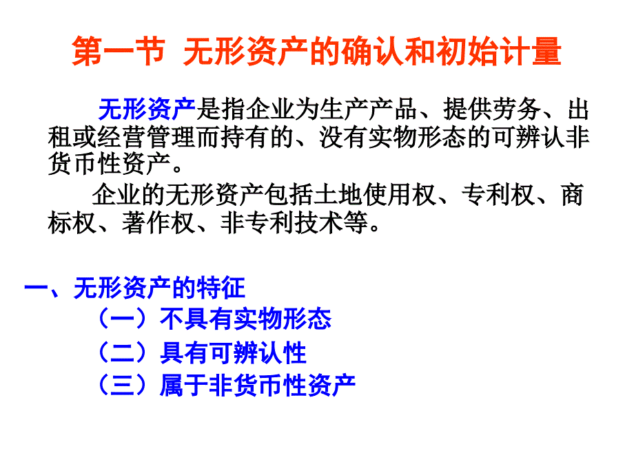 财务会计——含企业会计准则与小企业会计准则 教学课件 ppt 作者  贾永海 第六章  无形资产（二稿完）_第2页