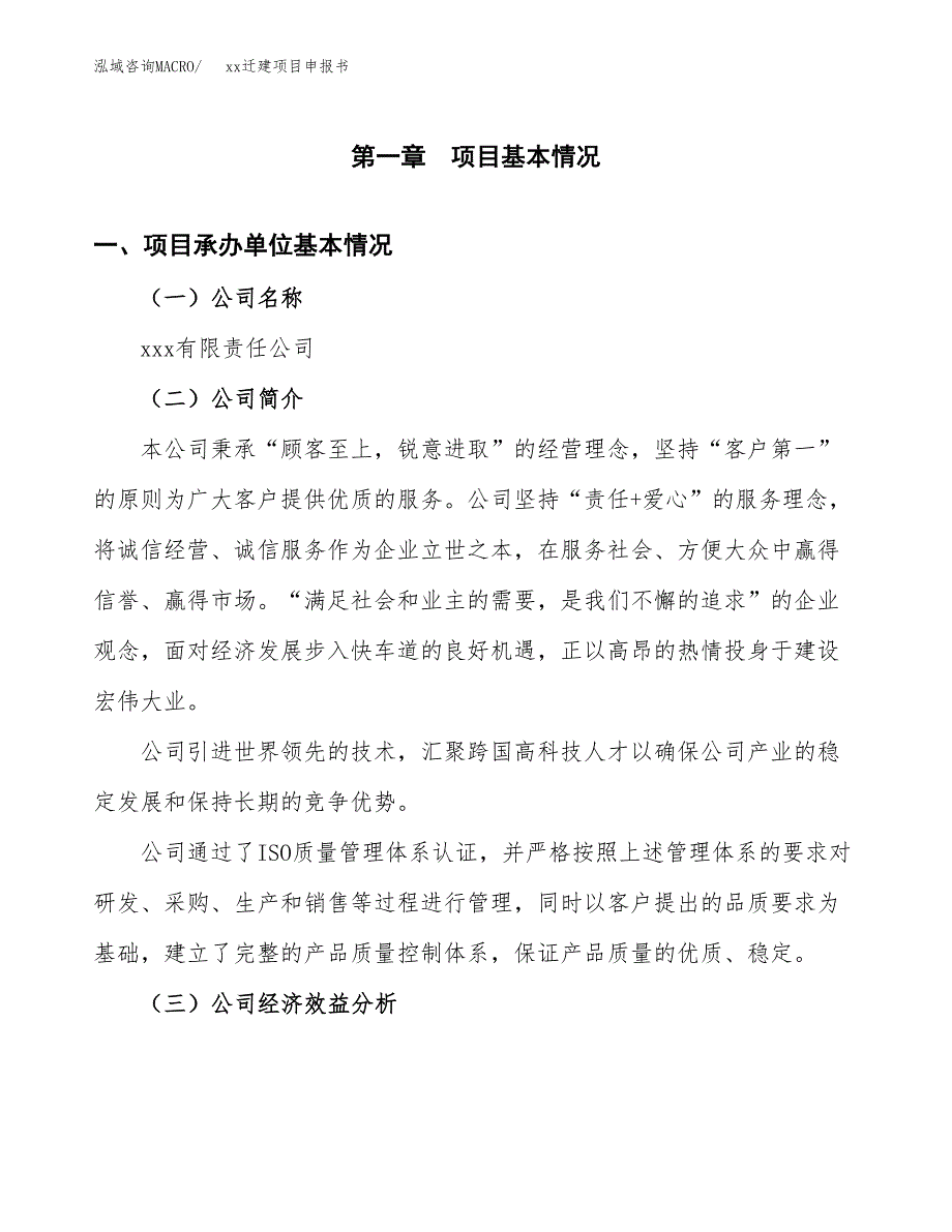 (投资7752.68万元，37亩）xxx迁建项目申报书_第3页