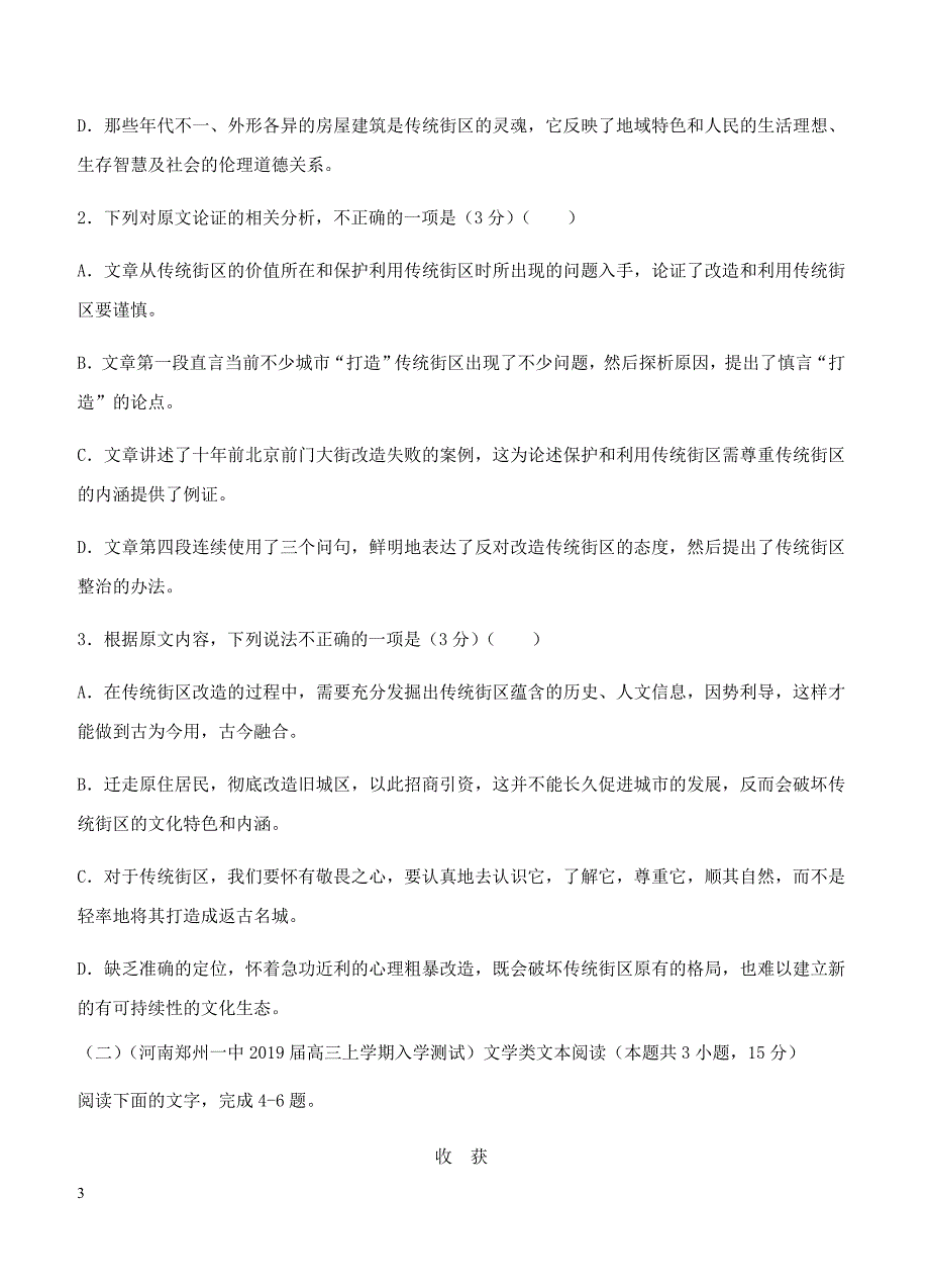 吉林省东辽市普通高中2019届高三上学期期中考前模拟考试语文试卷 含答案_第3页