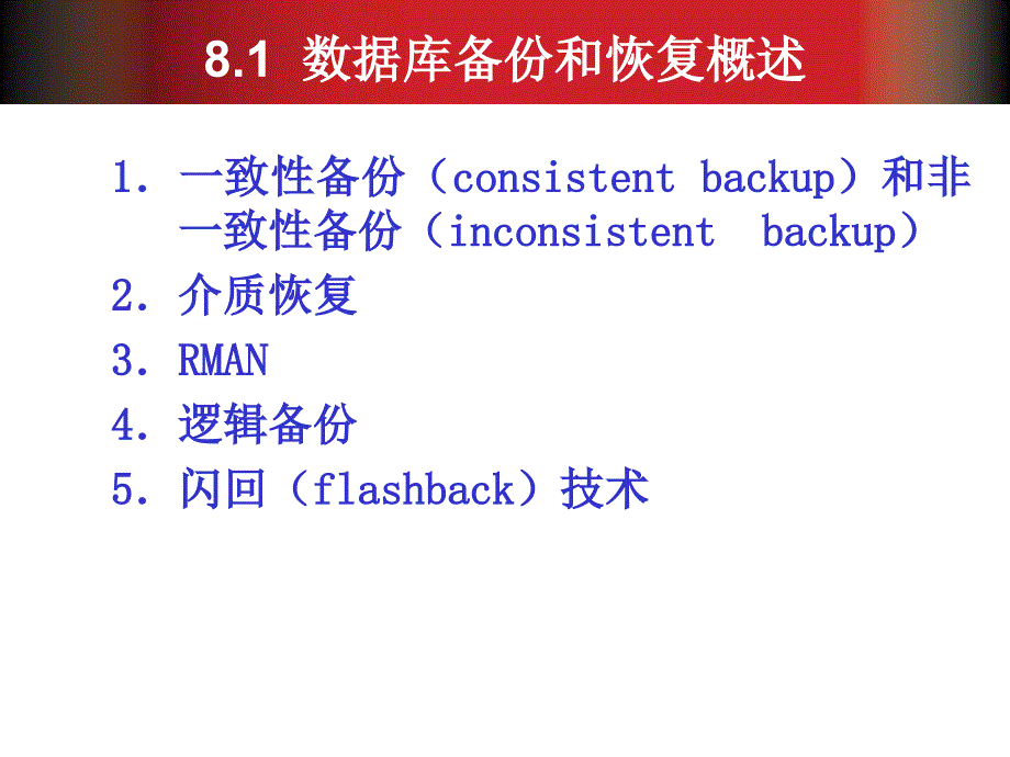 Oracle 11g数据库基础教程 第2版  教学课件 ppt 作者  张凤荔 王瑛 李晓黎 等 第08章_第4页