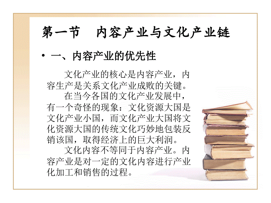 文化产业概论  教学课件 ppt 作者 李桂云(4)_第3页