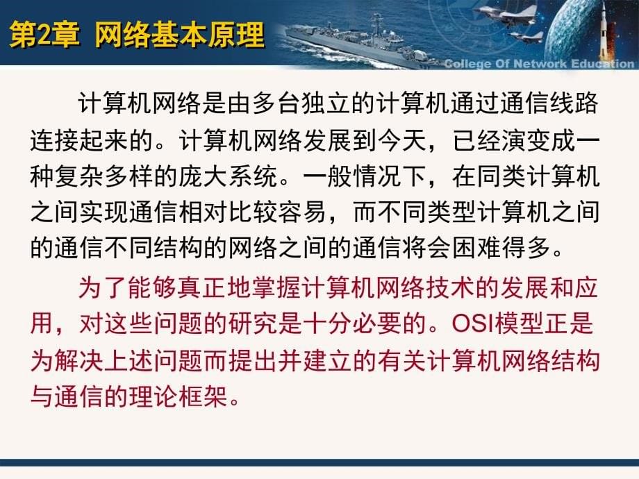 计算机网络技术及应用 教学课件 ppt 作者 莫卫东 《计算机网络技术及应用》电子教案(第2章)_第5页