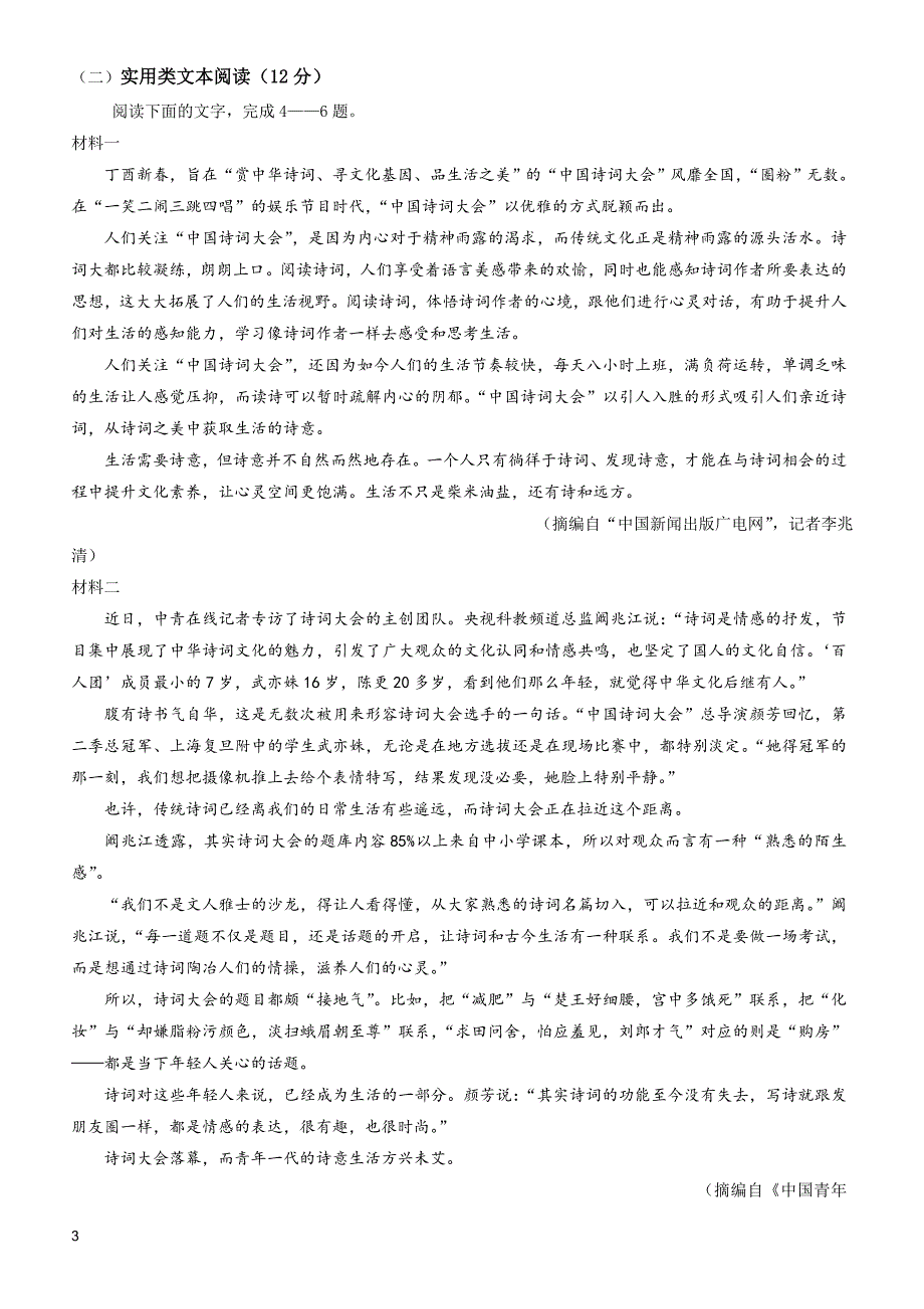 黑龙江省哈尔滨市2019届高三下学期第三次模拟考试语文试题有答案_第3页