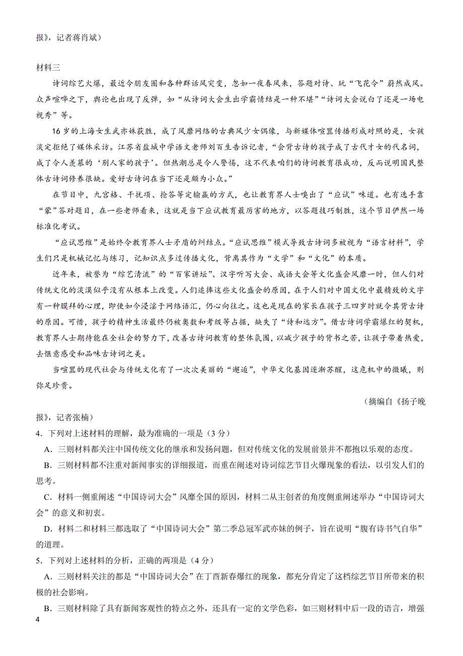 黑龙江省哈尔滨市2019届高三下学期第三次模拟考试语文试题有答案_第4页