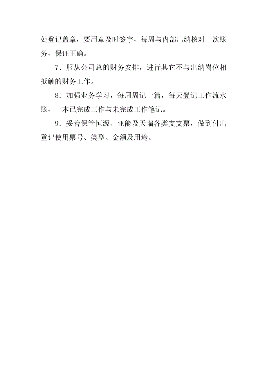 20xx年出纳10月工作计划_第2页