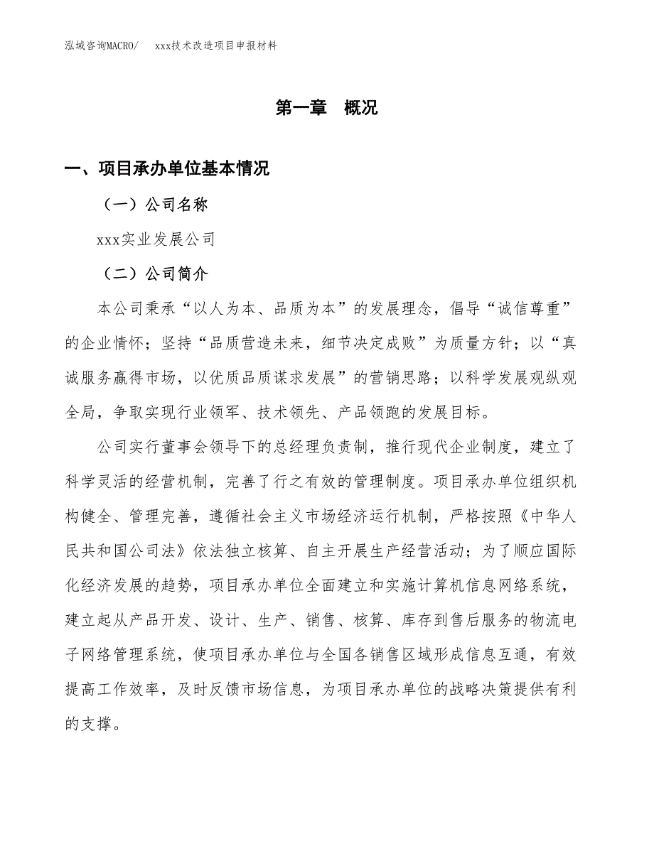 (投资7135.83万元，31亩）xxx技术改造项目申报材料_第3页