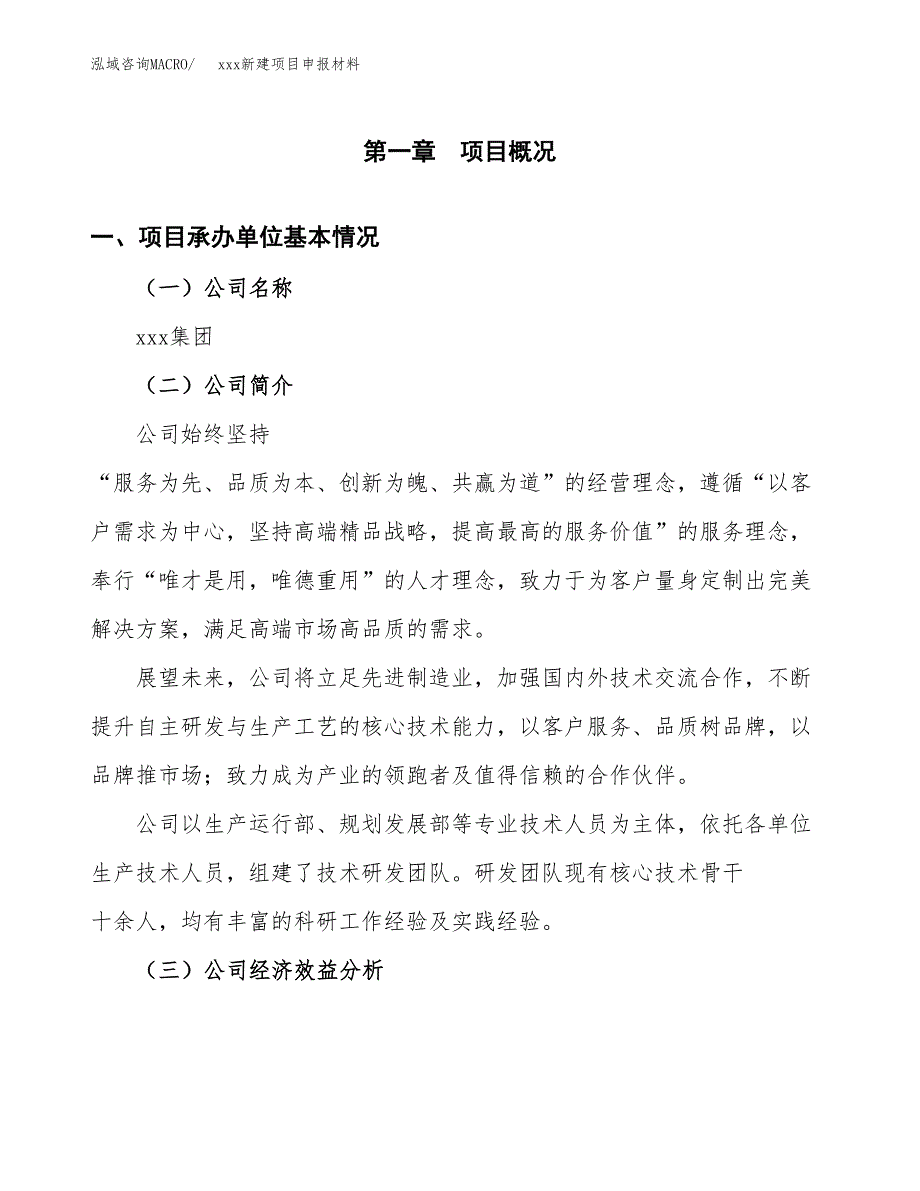 (投资12104.35万元，52亩）xxx新建项目申报材料_第3页