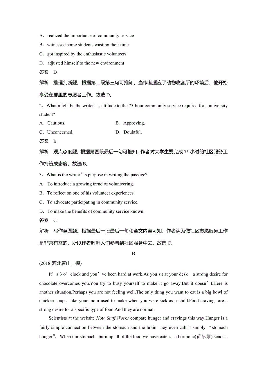 2019年高考英语 高考英语含答案解析_第2页