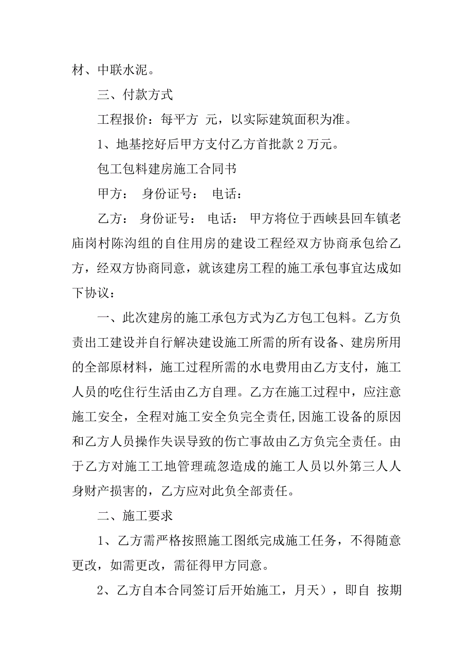 20xx年包工包料建房合同模板_第2页