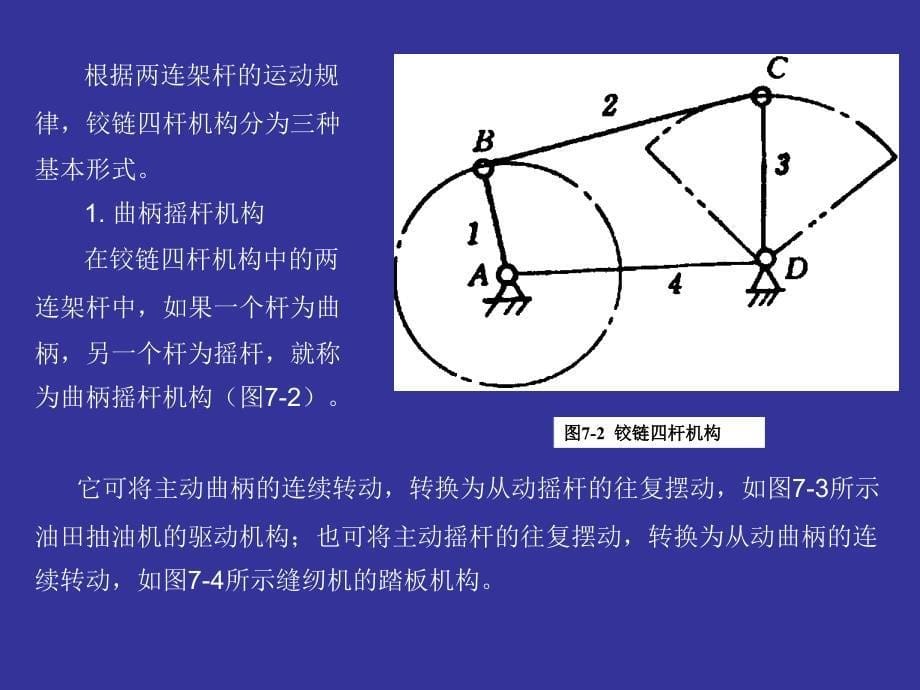 机械基础 教学课件 ppt 作者 宋爱民 7_第5页