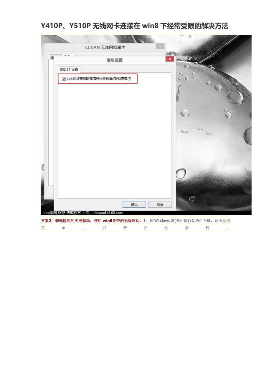 y410p、y510p无线网卡连接在win8下经常受限的解决方法_第4页