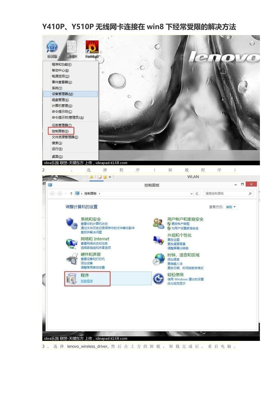 y410p、y510p无线网卡连接在win8下经常受限的解决方法_第5页