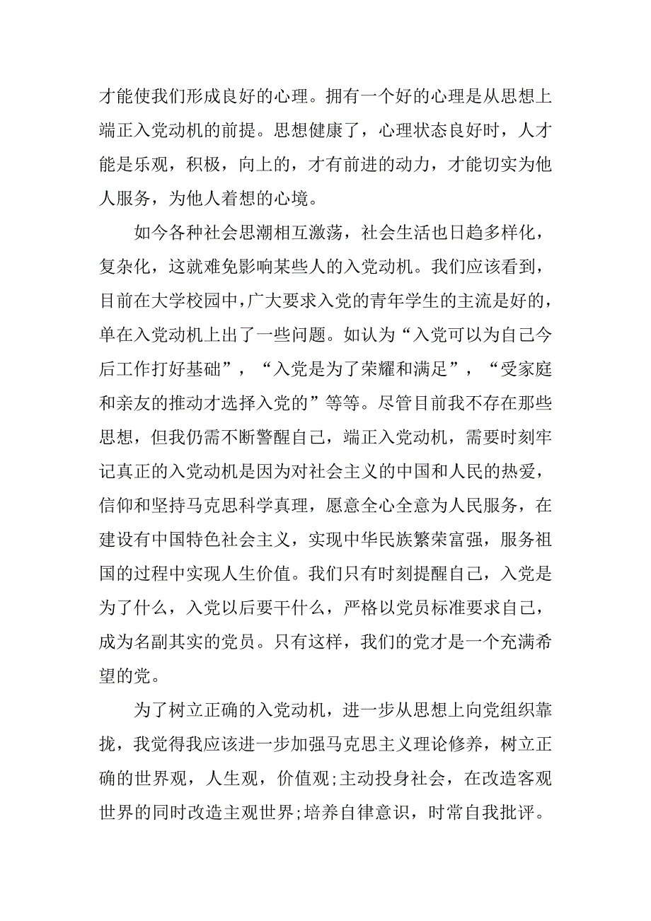 20xx年8月十八大思想汇报：听讲座有感_第3页