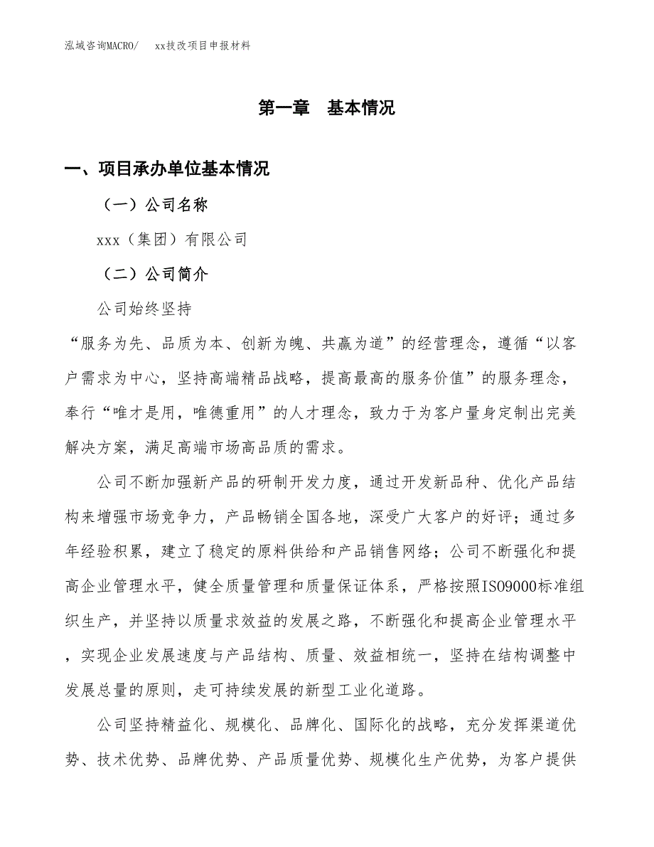 (投资15469.55万元，78亩）xxx技改项目申报材料_第3页