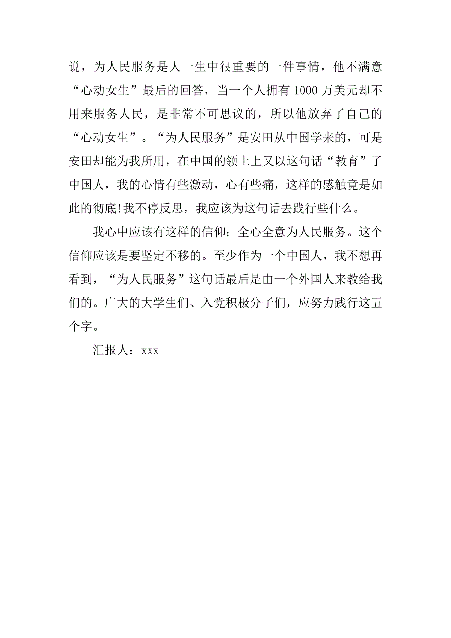 20xx年7月思想报告：党的宗旨_第3页