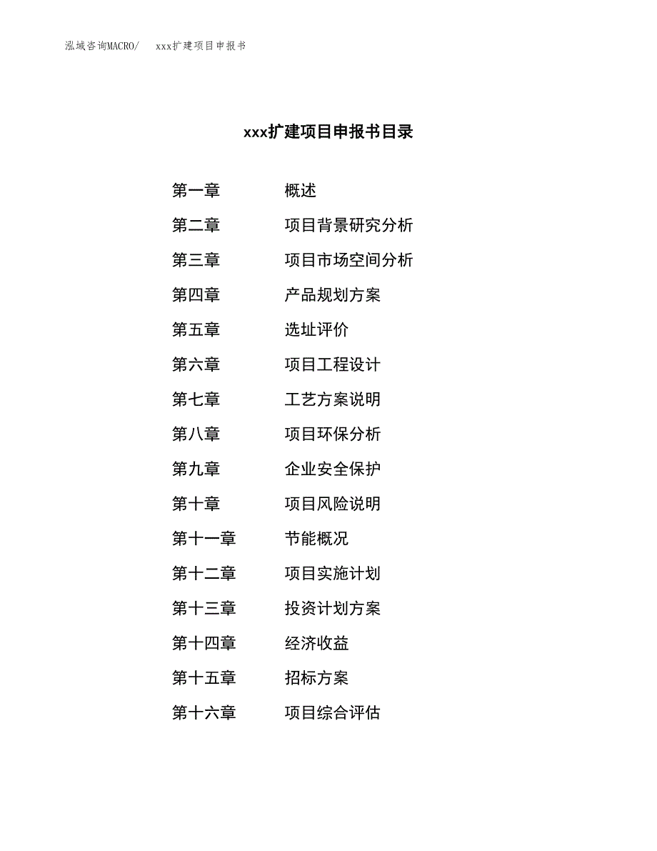 (投资5324.06万元，23亩）xx扩建项目申报书_第2页