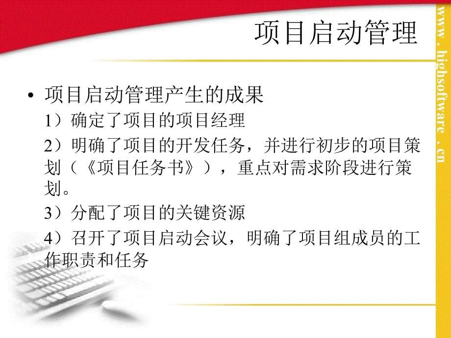 Windows应用程序开发教程 C#版  国家级骨干高职院校中央财政支持的重点建设课程建设成果  教学课件 ppt 作者  董久敏 02专题二--项目策划过程培训_第5页