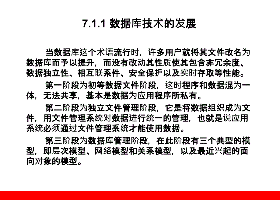 XML基础教程 教学课件 PPT 作者 范春梅 王新刚 张卫华 第7章 XML与数据库_第3页