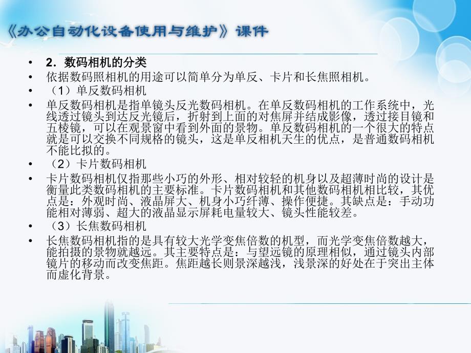 办公自动化设备使用与维护 教学课件 ppt 作者  王佳祥 第19讲_第3页