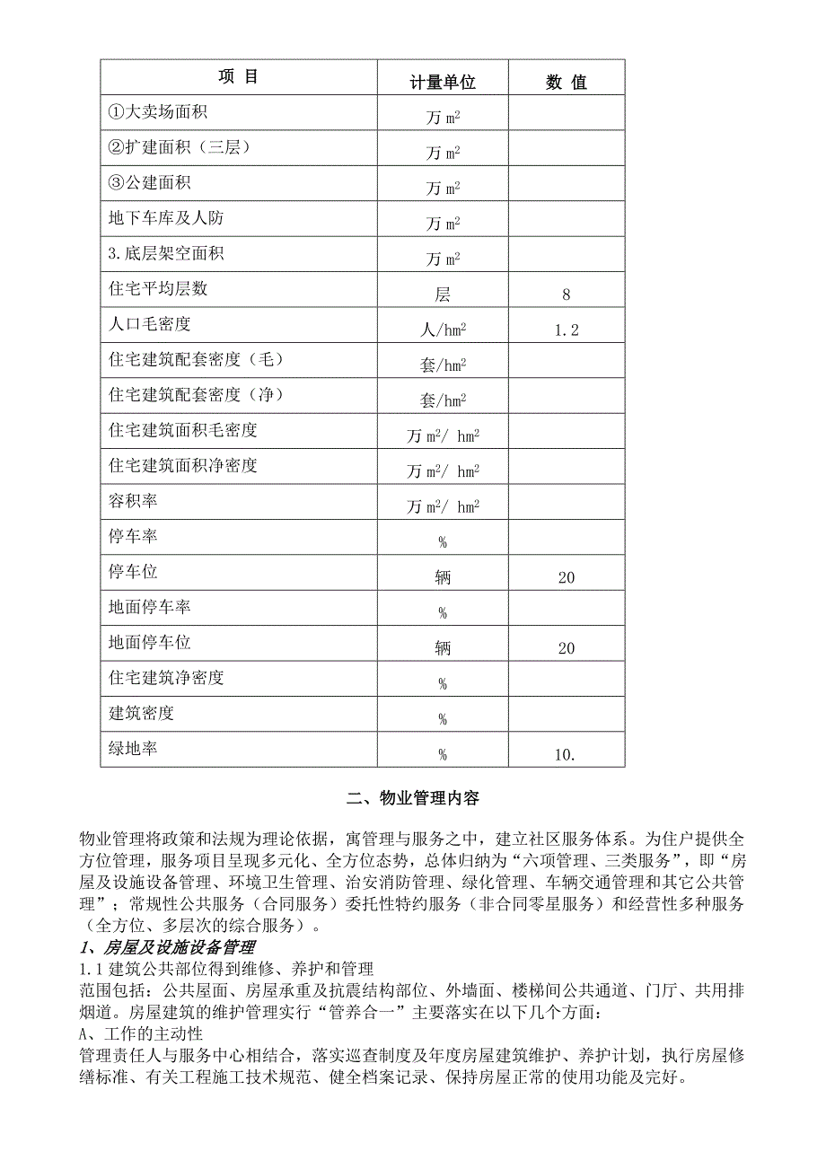 xx居住小区物业管理 文档_第2页