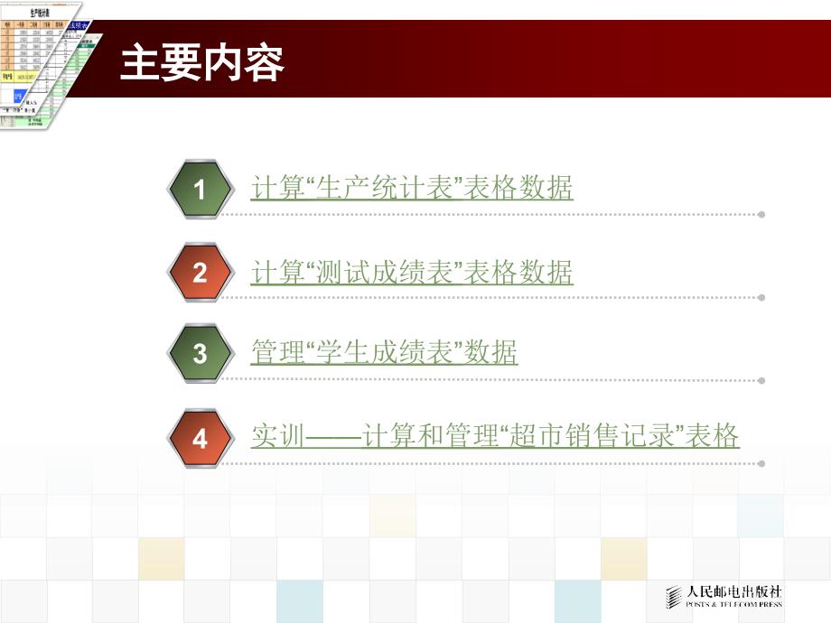 Office办公软件高级应用 教学课件 ppt 作者  王德永 郗大海 第9章_第3页