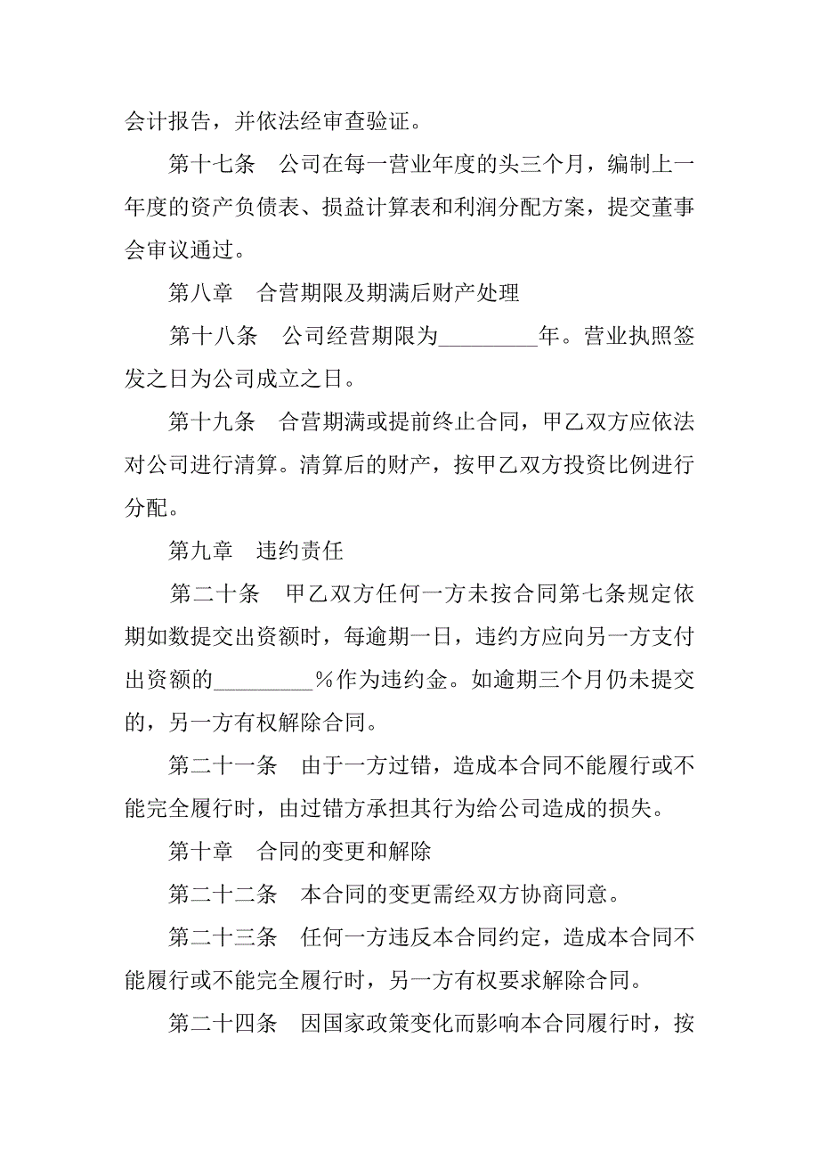 设立有限责任公司合同样本_第4页