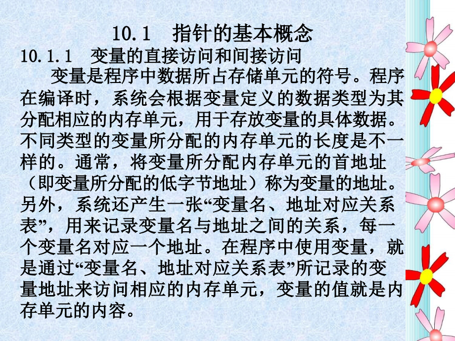 C程序设计 教学课件 ppt 作者  赵山林 10_第4页