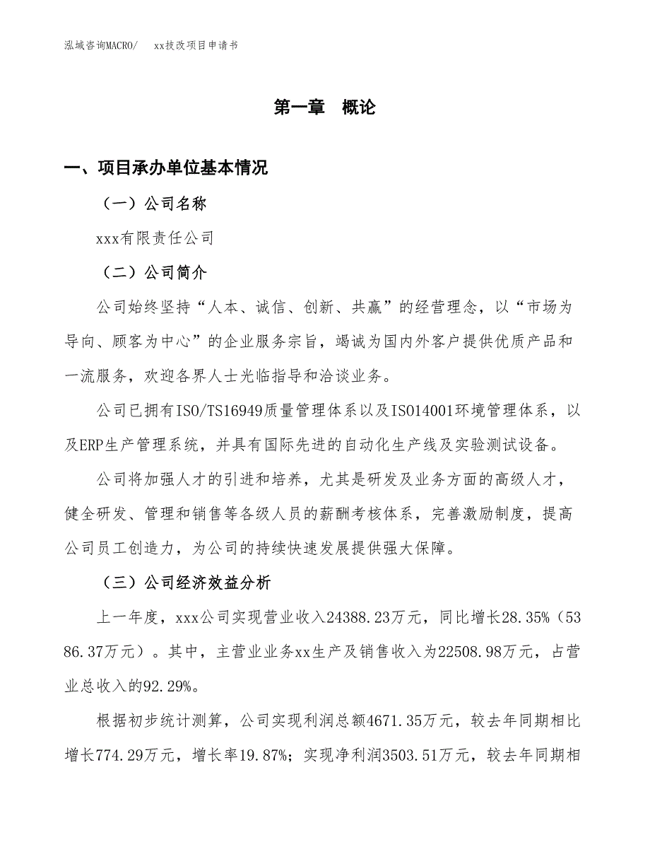 (投资18278.27万元，86亩）xxx技改项目申请书_第3页