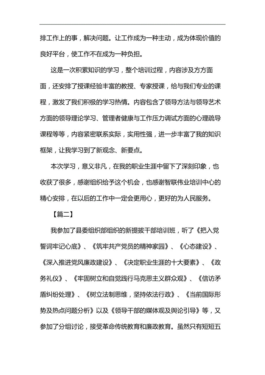 新提任干部业务能力提升培训班心得体会六篇汇编_第2页