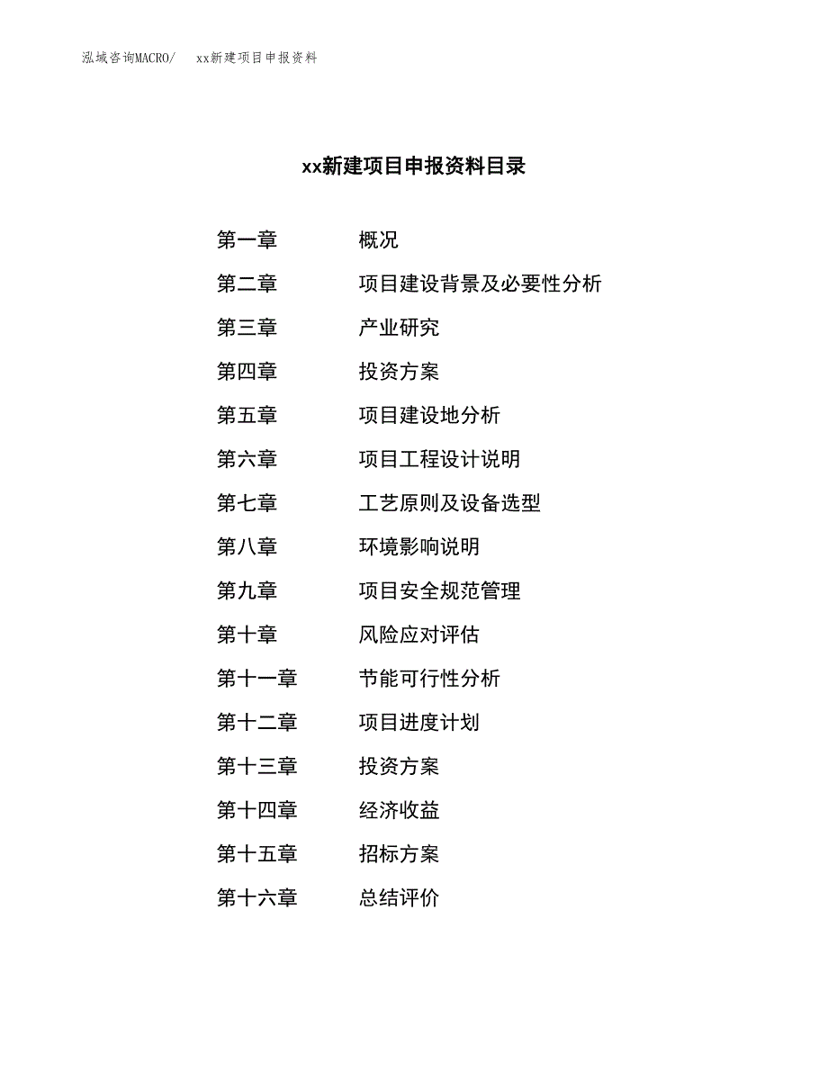 (投资9609.05万元，34亩）xx新建项目申报资料_第2页