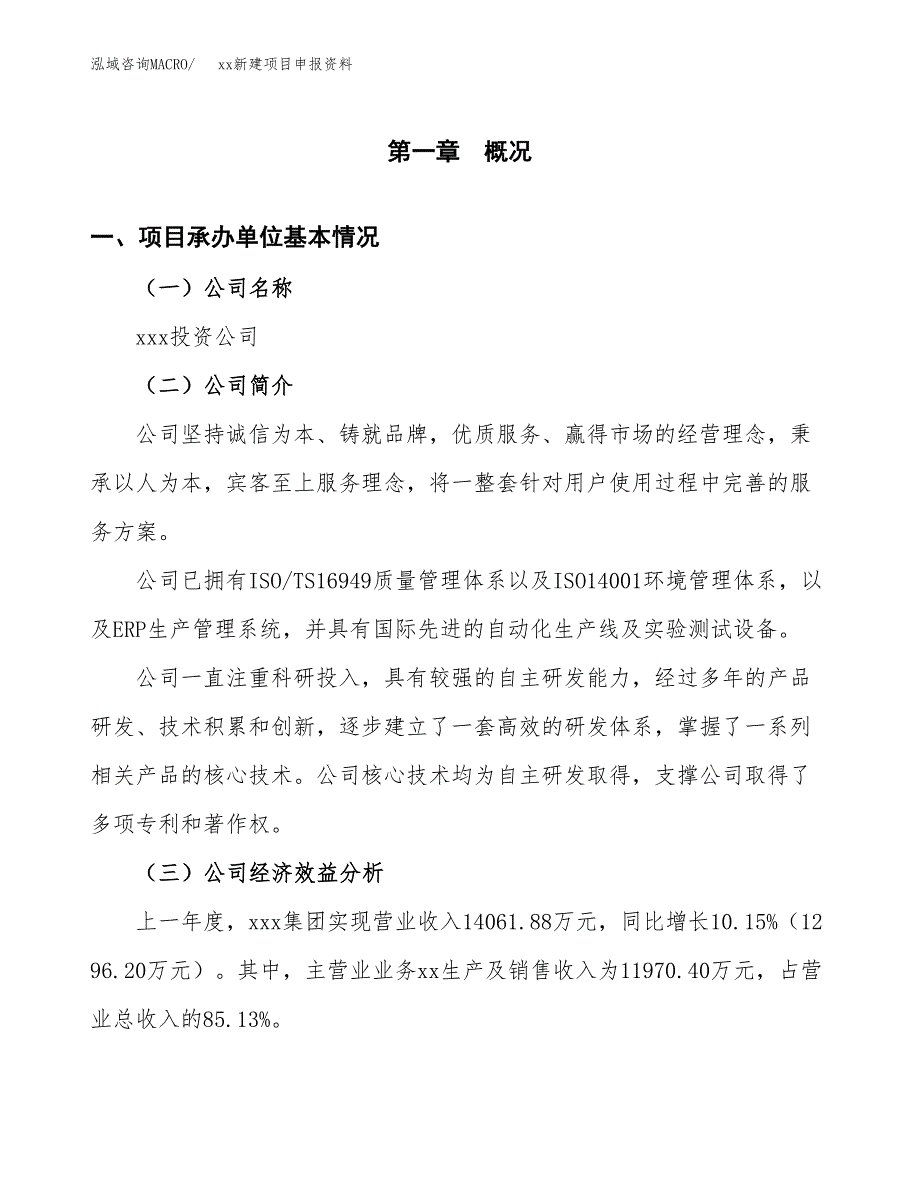 (投资9609.05万元，34亩）xx新建项目申报资料_第3页