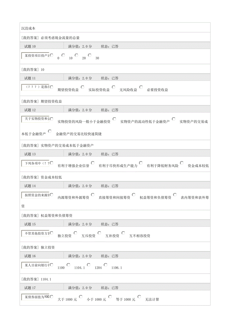 2015年春地质大学财务管理学试题1精要_第2页