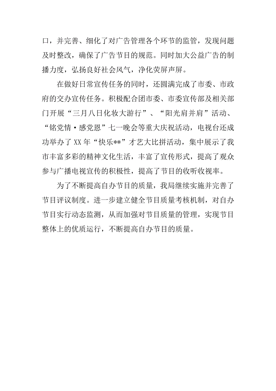 广电局年终工作总结ppt_第2页