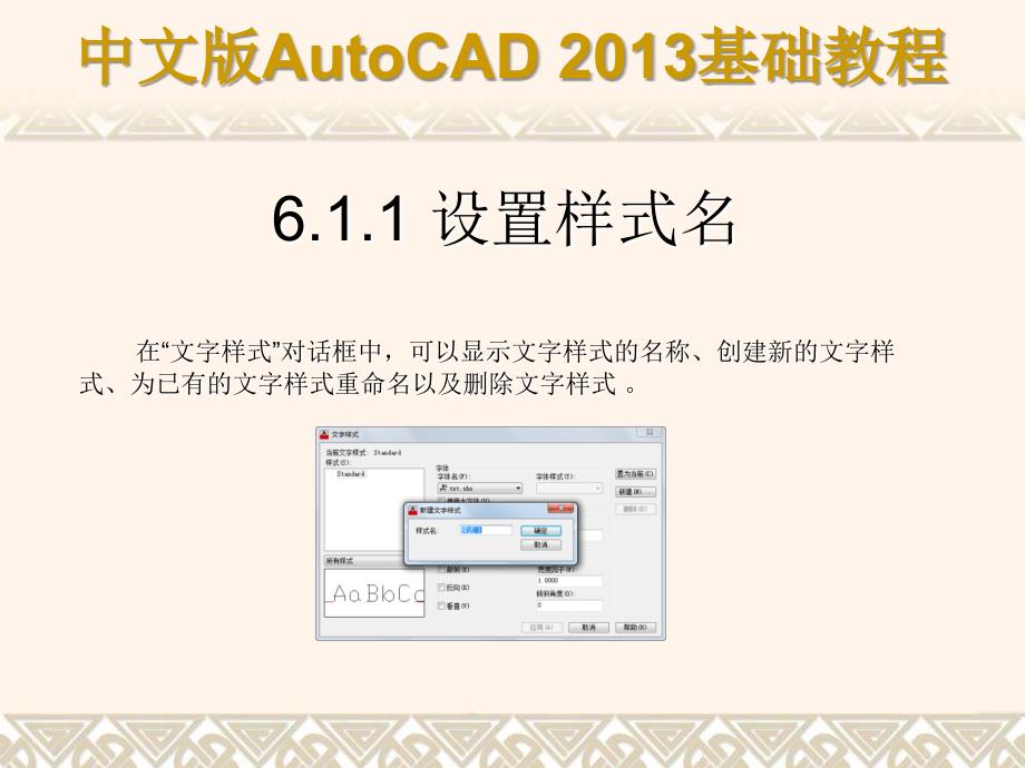 中文版AutoCAD 2013基础教程 教学课件 ppt 作者 第06章 使用文字与表格_第3页