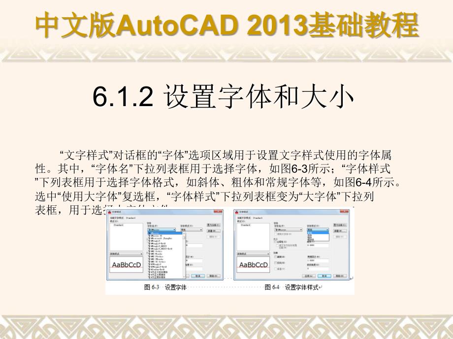 中文版AutoCAD 2013基础教程 教学课件 ppt 作者 第06章 使用文字与表格_第4页